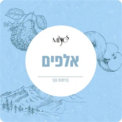 הרי האלפים – בהשראת פרסיל