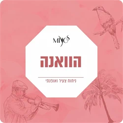 הוואנה – בהשראת "קסטרו"