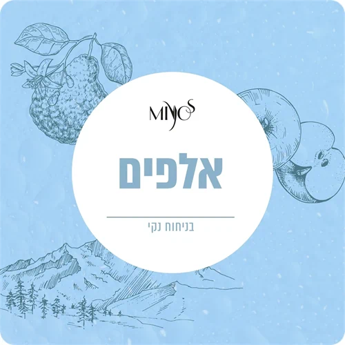 הרי האלפים – בהשראת פרסיל