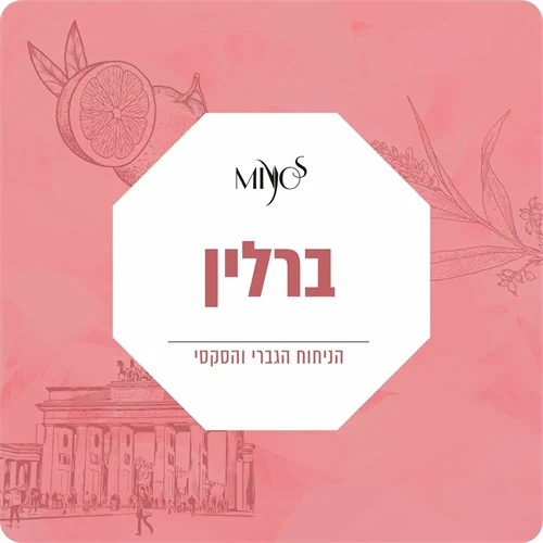 ניחוח ברלין
