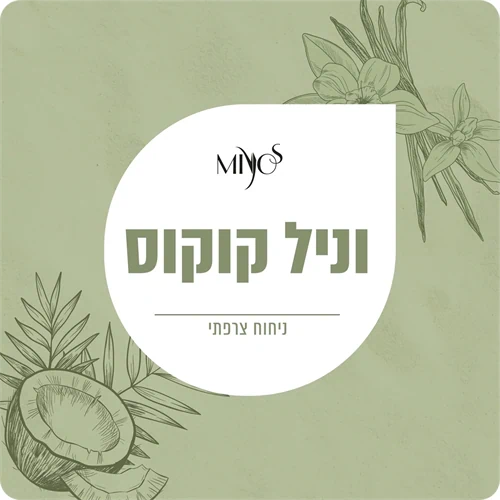 וניל קוקוס